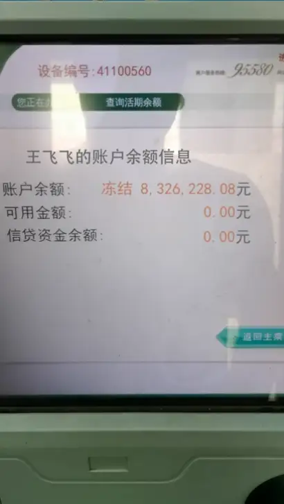 1015邮政余额冻结