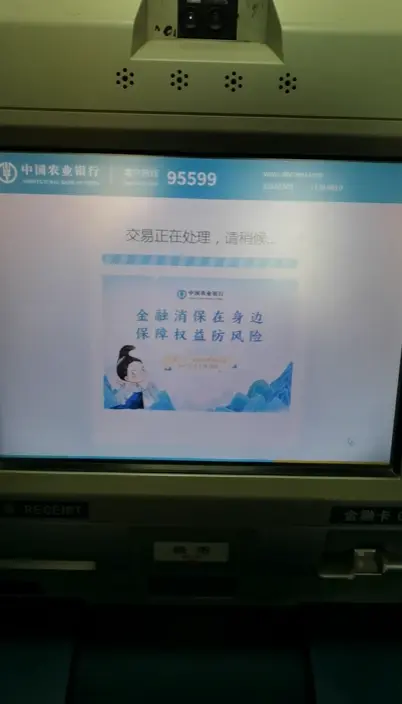 4717农行转账