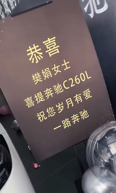 4726奔驰C260L提车