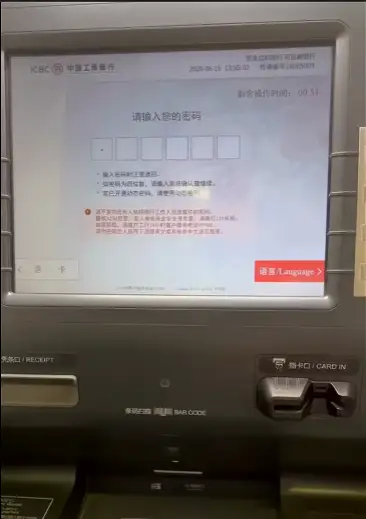 6616工行查余额
